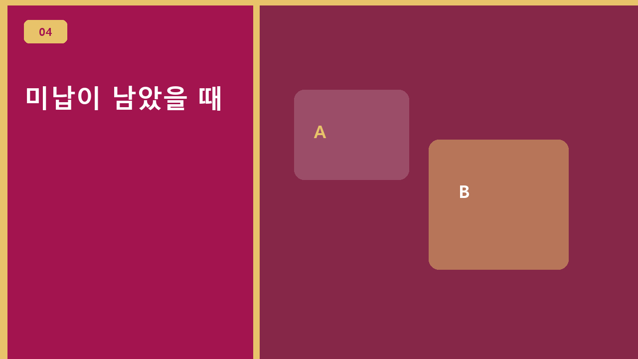 미납이 남았을 때